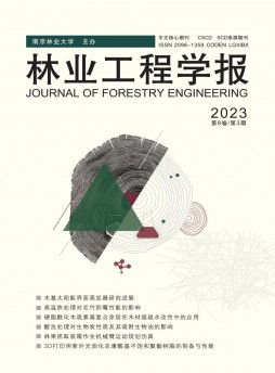 林業工程學報
