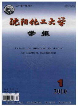 沈陽(yáng)化工學(xué)院學(xué)報(bào)雜志