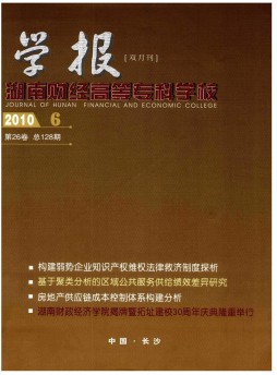 湖南財經(jīng)高等?？茖W校學報雜志