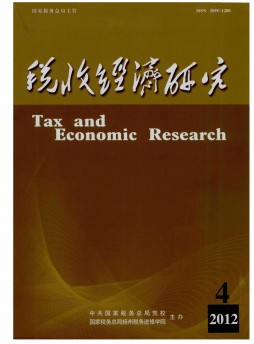 揚(yáng)州大學(xué)稅務(wù)學(xué)院學(xué)報雜志