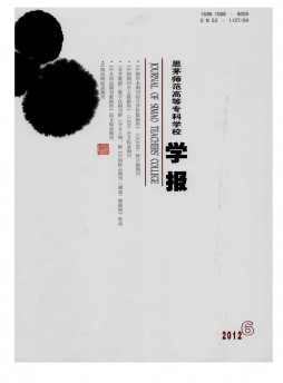思茅師范高等專科學(xué)校學(xué)報雜志