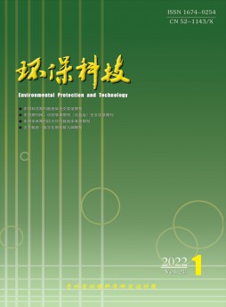 貴州環?？萍茧s志