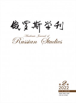 俄羅斯學(xué)刊
