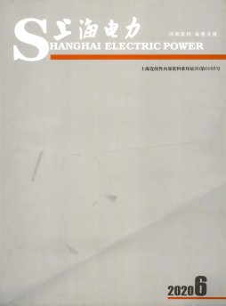 上海電力雜志