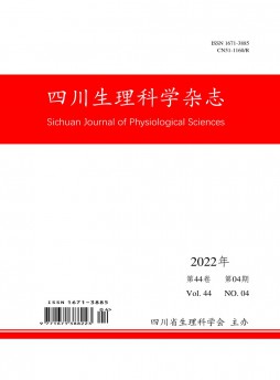 四川生理科學(xué)雜志