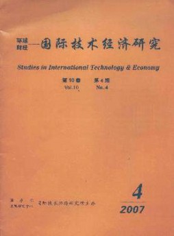 國際技術經濟研究