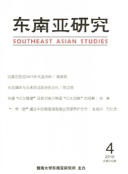 東南亞研究雜志