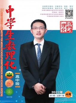 中學(xué)生數(shù)理化雜志