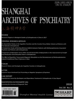 上海精神醫學雜志