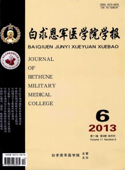 白求恩軍醫學院學報雜志