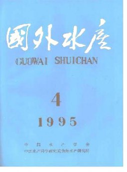 國(guó)外水產(chǎn)雜志