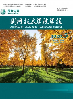 國網(wǎng)技術(shù)學院學報雜志