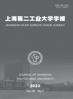 上海第二工業(yè)大學(xué)學(xué)報(bào)雜志