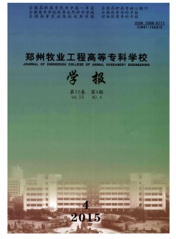 鄭州牧業(yè)工程高等專科學校學報雜志
