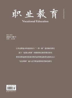 職業教育·下旬雜志