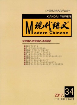現(xiàn)代語文·學(xué)術(shù)綜合版雜志