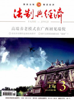 法制與經濟·上旬雜志