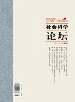 社會科學論壇