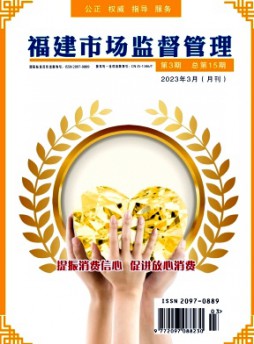 福建質量技術監(jiān)督