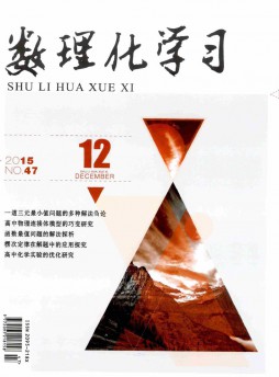 數理化學習·高三版雜志