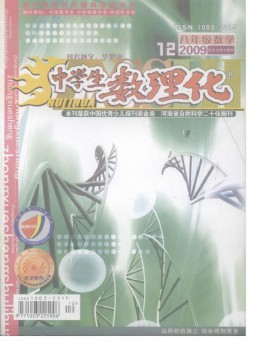 中學生數理化·八年級數學·北師大版雜志