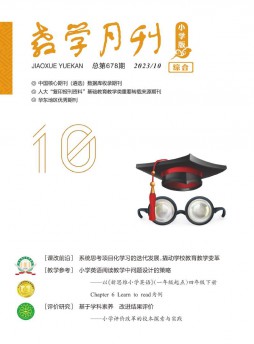 教學月刊·小學版綜合雜志
