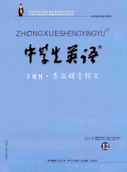 中學生英語·高中版雜志