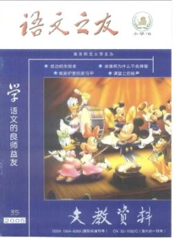 文教資料·小學(xué)版雜志
