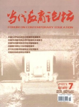當(dāng)代教育論壇·綜合研究雜志