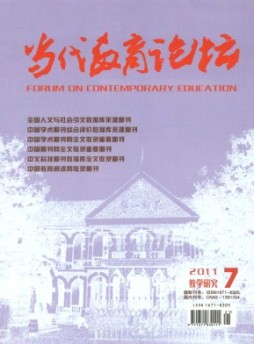 當(dāng)代教育論壇·教學(xué)版雜志