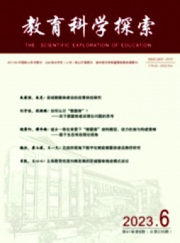 教育科學探索雜志