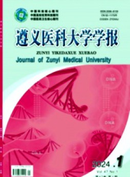 遵義醫(yī)科大學學報雜志