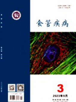 食管疾病雜志