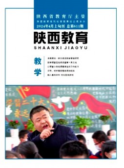 陜西教育·教學(xué)版雜志