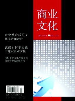 商業(yè)文化·下半月雜志