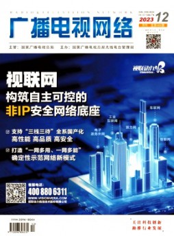 廣播電視網(wǎng)絡(luò)雜志