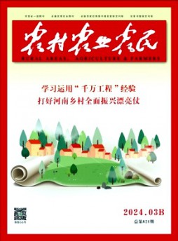 農(nóng)村.農(nóng)業(yè).農(nóng)民(B版)雜志