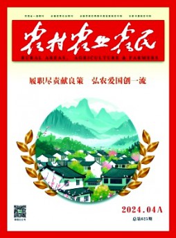 農村.農業.農民(A版)雜志