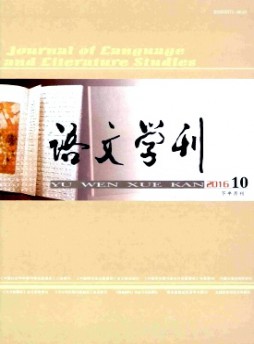 語文學刊·教育版雜志