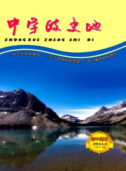 中學政史地·初中適用