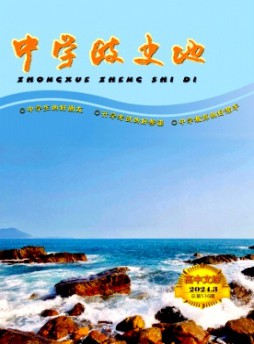 中學政史地·高中文綜雜志