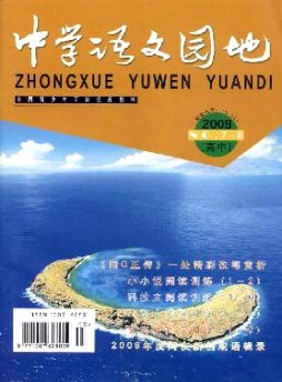 中學(xué)語(yǔ)文園地·高中版雜志