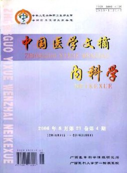 中國醫學文摘·內科學
