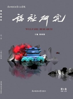 福祉研究雜志
