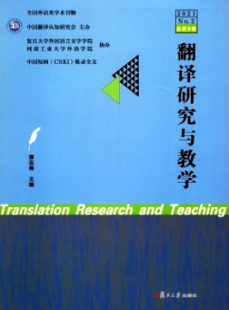 翻譯研究與教學雜志