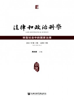 法律和政治科學雜志