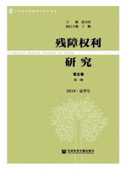殘障權利研究