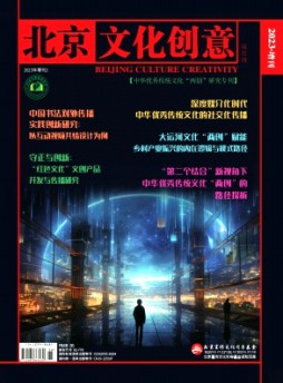 北京文化創意雜志