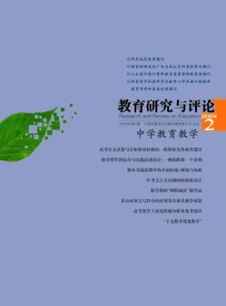 教育研究與評論·中學教育教學雜志