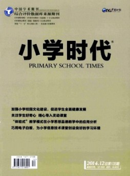 小學時代·教育研究雜志